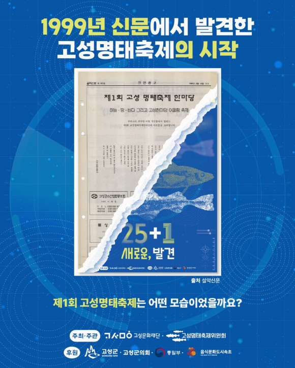 [사진 제공 고성문화재단. 재판매 및 DB 금지]
