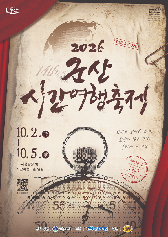 [사진 제공 군산시. 재판매 및 DB 금지]