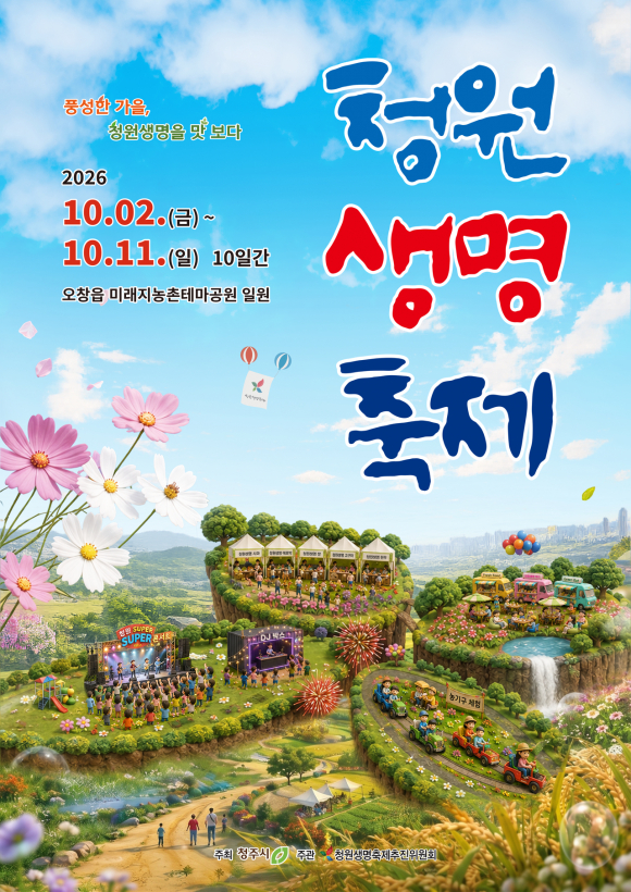 [자료 제공 청주시. 재판매 및 DB 금지]