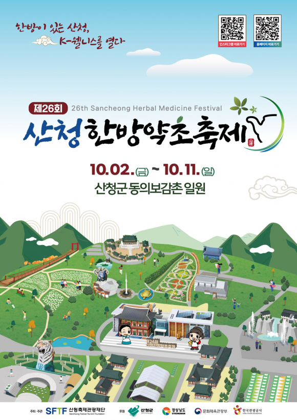 [사진 제공 산청축제관광재단. 재판매 및 DB 금지]