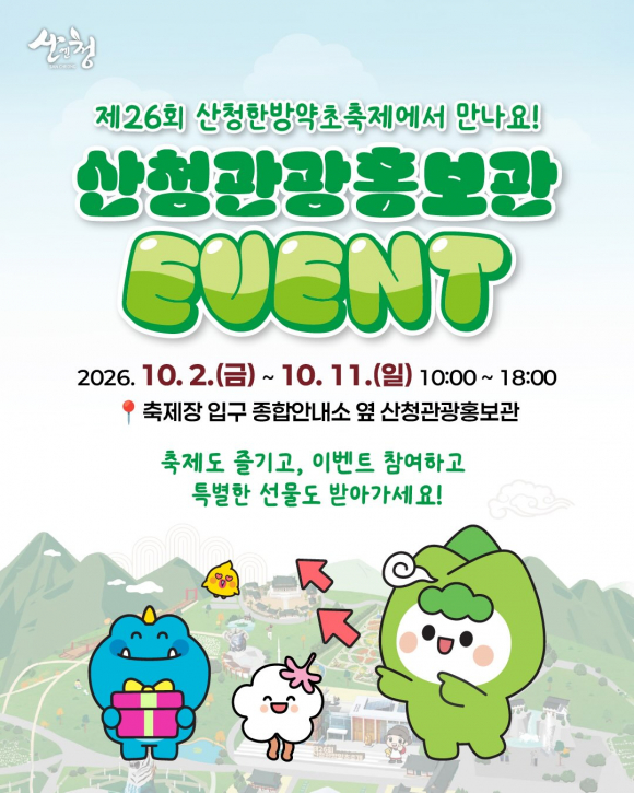 [사진 제공 산청축제관광재단. 재판매 및 DB 금지]