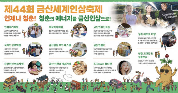 [사진 제공 금산군. 재판매 및 DB 금지]