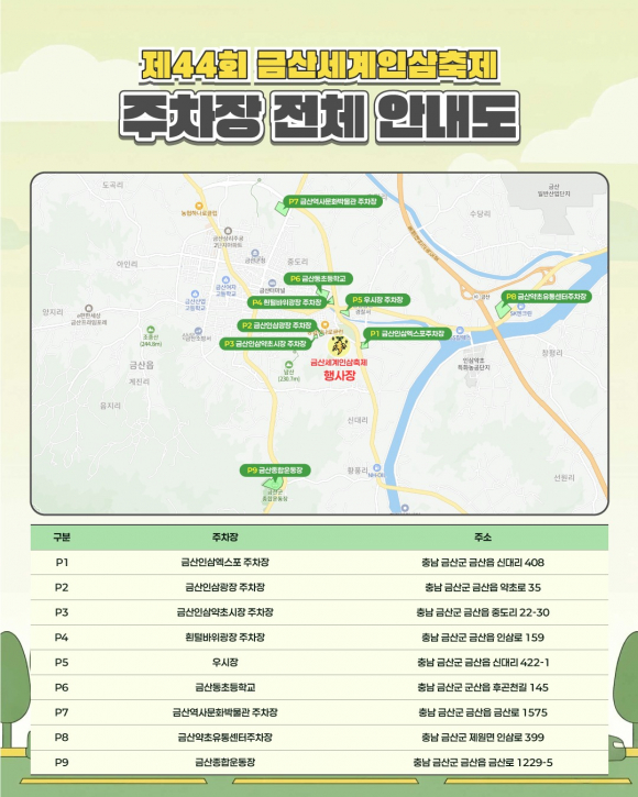 [사진 제공 금산군. 재판매 및 DB 금지]