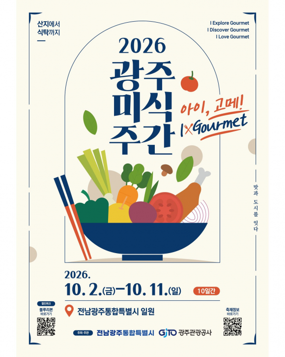 [자료 제공 광주관광공사. 재판매 및 DB 금지]