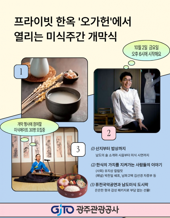 [자료 제공 광주관광공사. 재판매 및 DB 금지]
