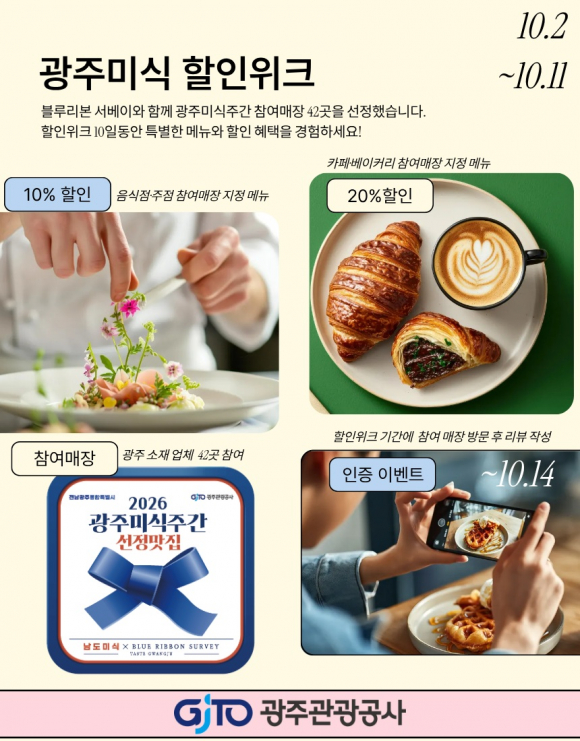 [자료 제공 광주관광공사. 재판매 및 DB 금지]