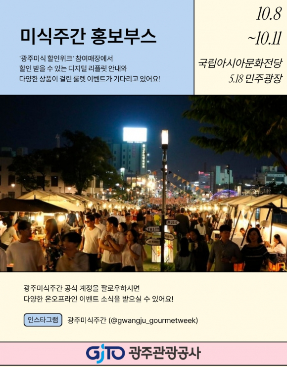 [자료 제공 광주관광공사. 재판매 및 DB 금지]