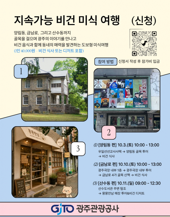 [자료 제공 광주관광공사. 재판매 및 DB 금지]