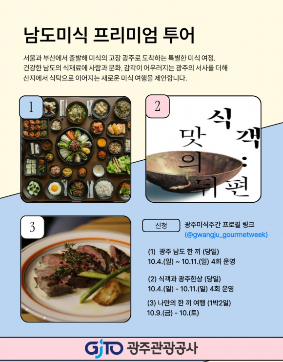 [자료 제공 광주관광공사. 재판매 및 DB 금지]