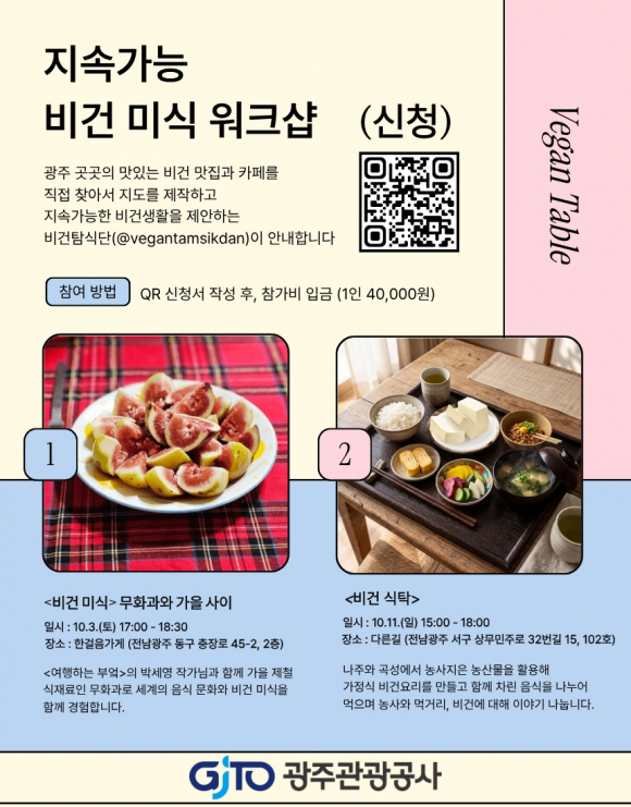 [자료 제공 광주관광공사. 재판매 및 DB 금지]