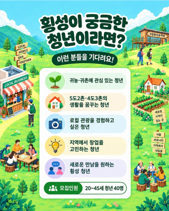 [사진 제공 횡성군 · 재판매 및 DB 금지]