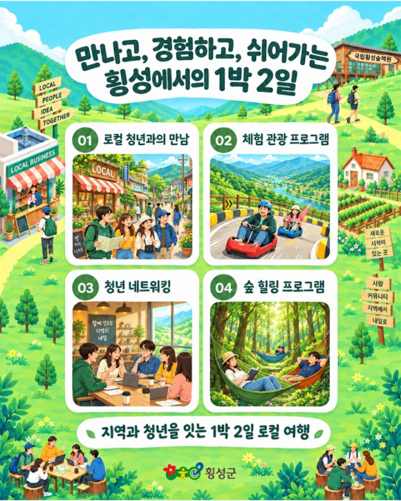 [사진 제공 횡성군 · 재판매 및 DB 금지]