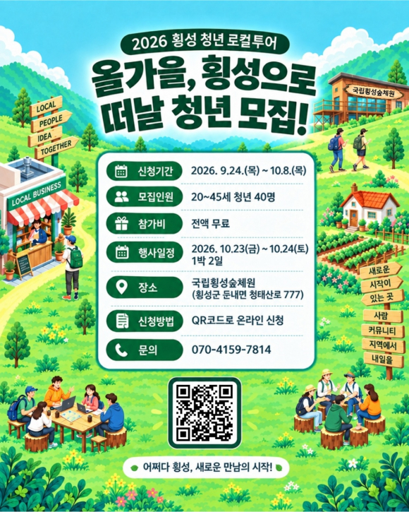 [사진 제공 횡성군 · 재판매 및 DB 금지]