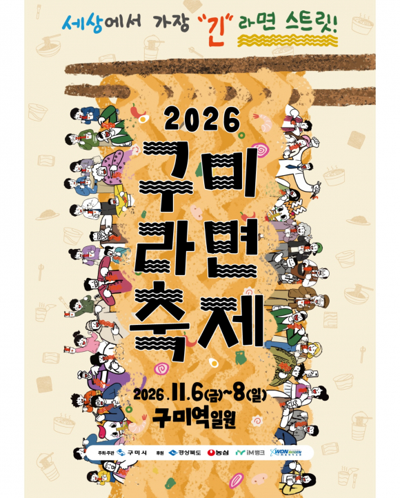[사진 제공 구미시. 재판매 및 DB 금지]
