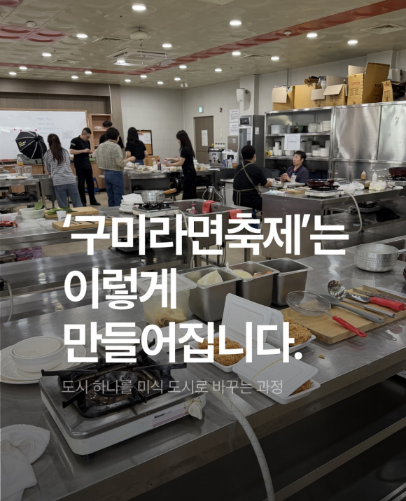 [사진 제공 구미시. 재판매 및 DB 금지]