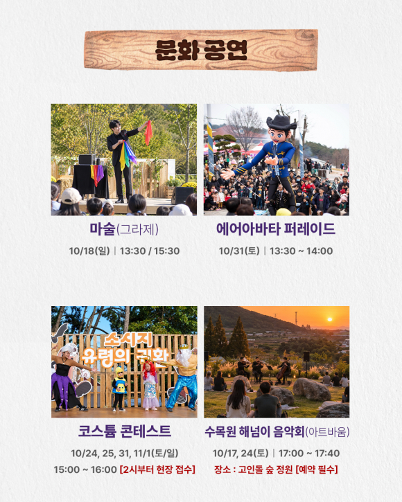 [사진 제공 고창군. 재판매 및 DB 금지]