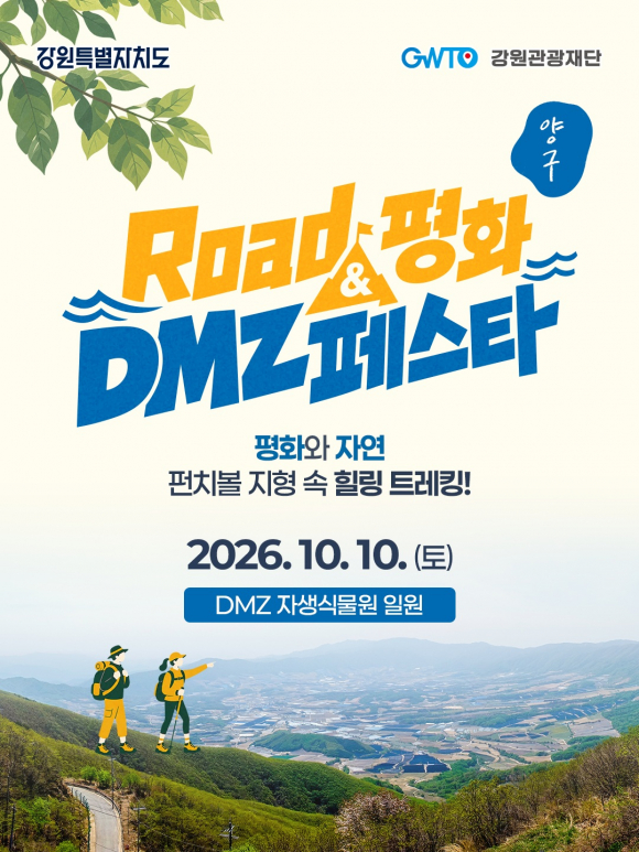 [사진 제공 강원특별자치도. 재판매 및 DB 금지]