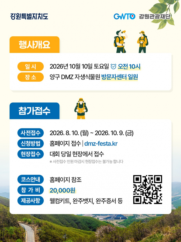 [사진 제공 강원특별자치도. 재판매 및 DB 금지]