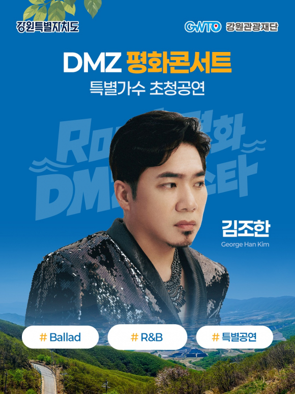 [사진 제공 강원특별자치도. 재판매 및 DB 금지]