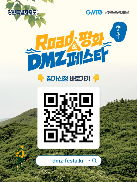 [사진 제공 강원특별자치도. 재판매 및 DB 금지]