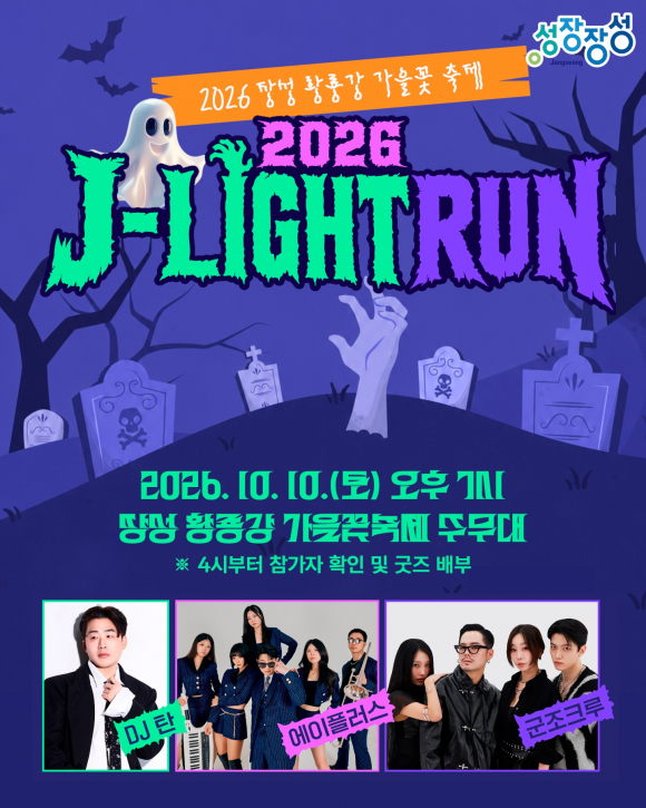[사진 제공 장성군. 재판매 및 DB 금지]