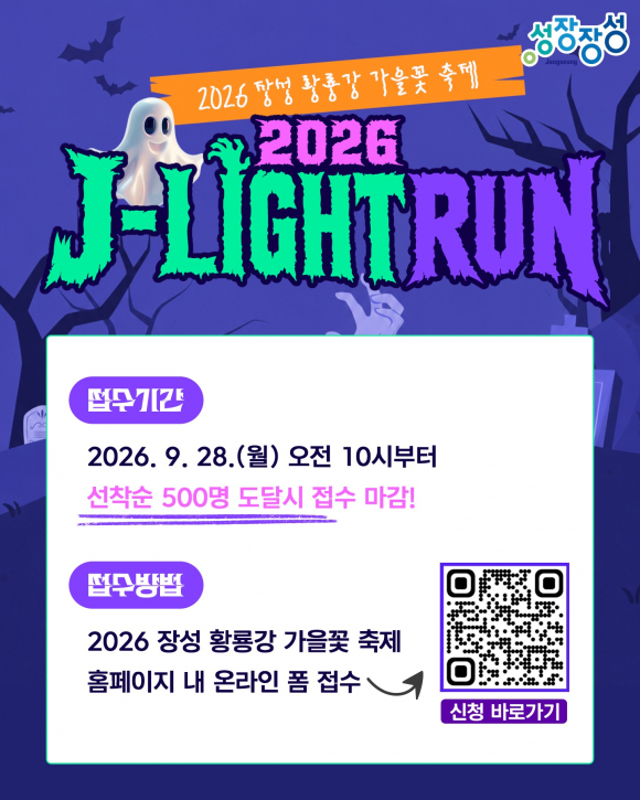 [사진 제공 장성군. 재판매 및 DB 금지]