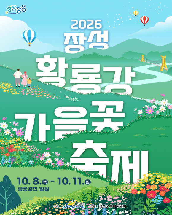[사진 제공 장성군. 재판매 및 DB 금지]