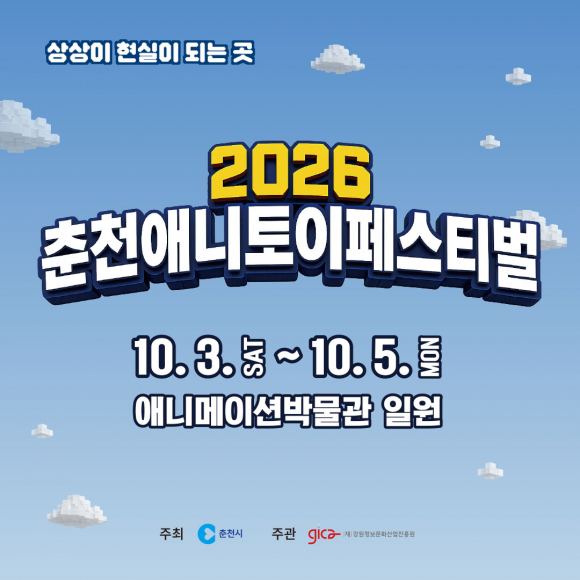 [사진 제공=춘천시. 재판매 및 DB 금지]