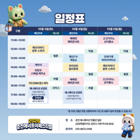 [사진 제공=춘천시. 재판매 및 DB 금지]