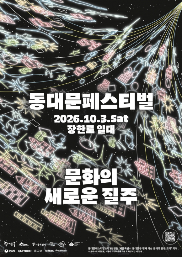 [사진 제공 동대문구. 재판매 및 DB 금지]