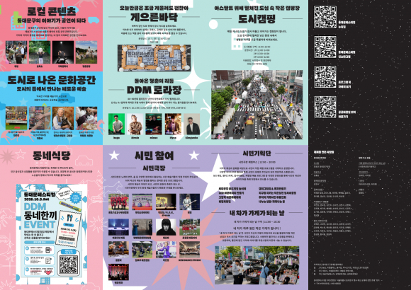 [사진 제공 동대문구. 재판매 및 DB 금지]