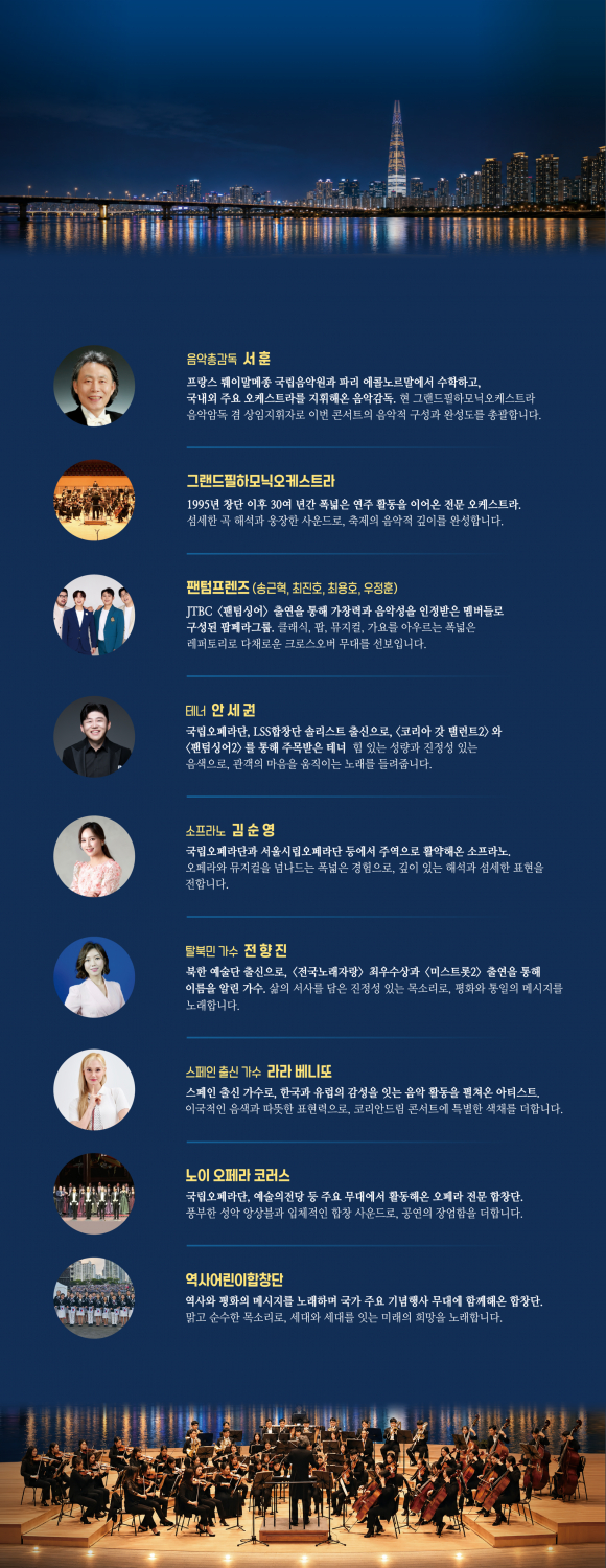 [사진 제공 2026 코리안드림한강대축제조직위원회. 재판매 및 DB 금지]
