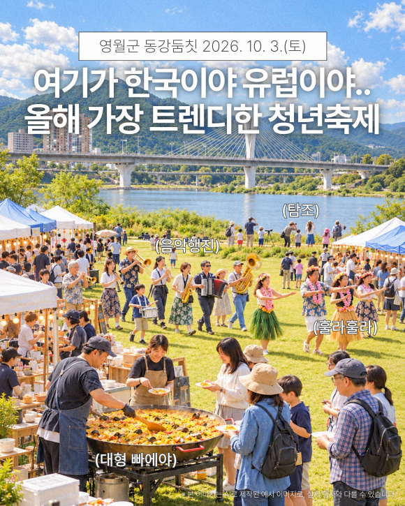 [사진 제공 영월군. 재판매 및 DB 금지]
