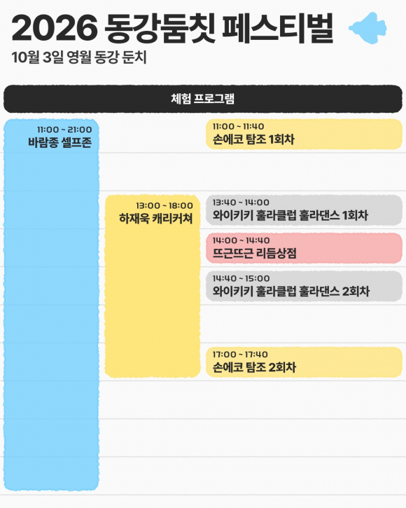 [사진 제공 영월군. 재판매 및 DB 금지]