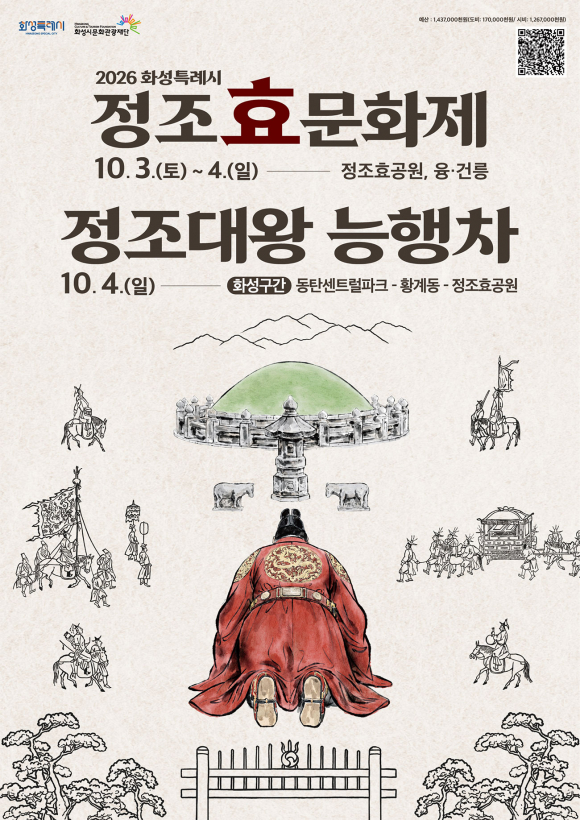 [사진 제공 화성특례시. 재판매 및 DB 금지]