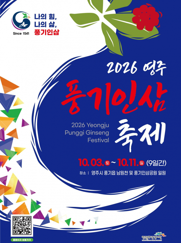 [사진 제공 영주문화관광재단, 재판매 및 DB 금지]