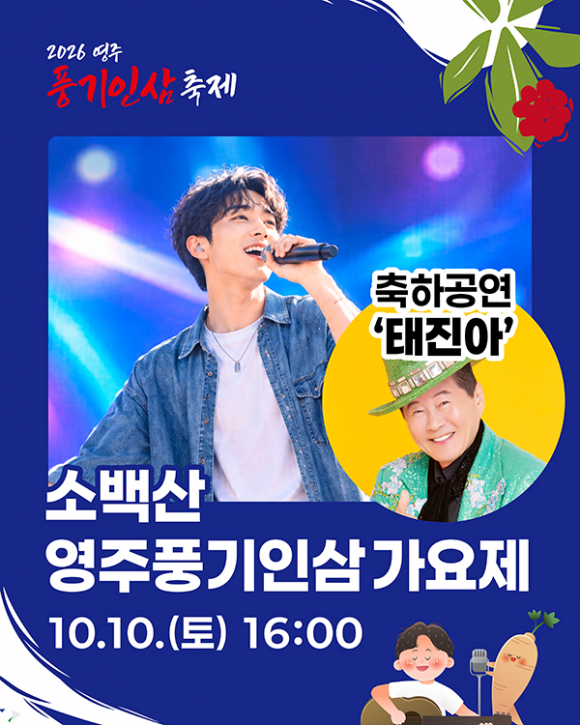 [사진 제공 영주문화관광재단, 재판매 및 DB 금지]