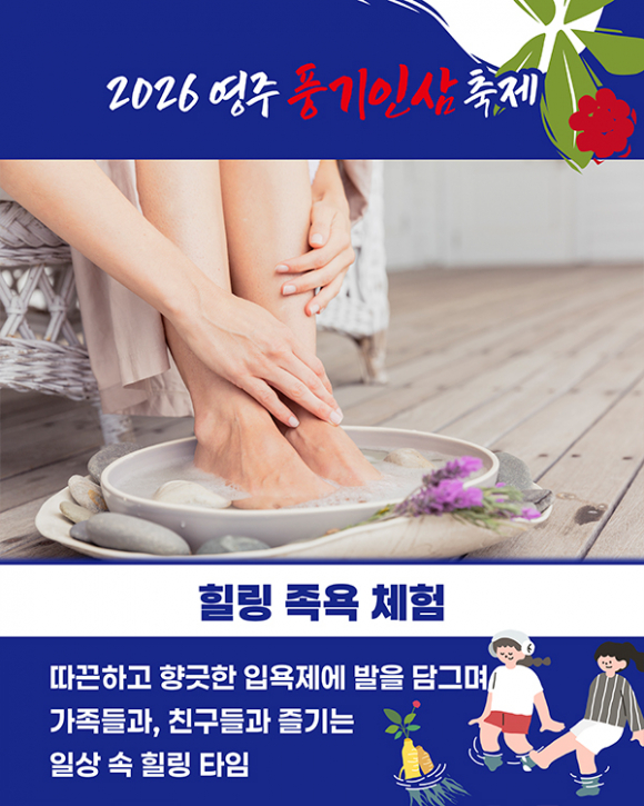 [사진 제공 영주문화관광재단, 재판매 및 DB 금지]
