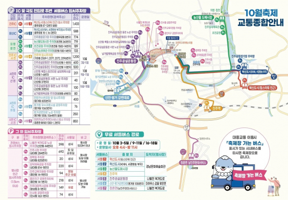 [사진 제공 진주시. 재판매 및 DB 금지]