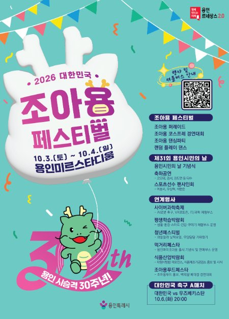 [사진 제공 용인시. 재판매 및 DB 금지]