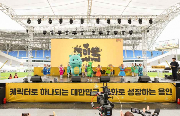 [사진 제공 용인시. 재판매 및 DB 금지]