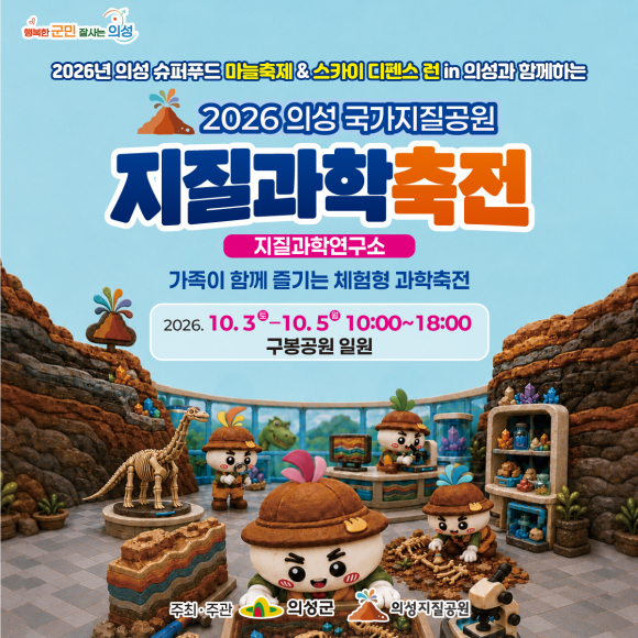 [사진 제공 의성군, 재판매 및 DB 금지]
