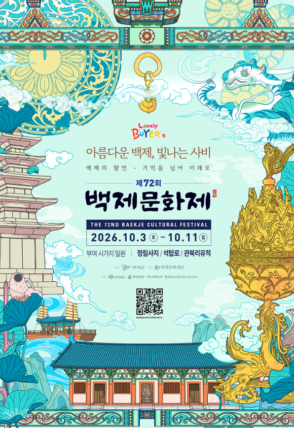[사진 제공 부여군. 재판매 및 DB 금지]