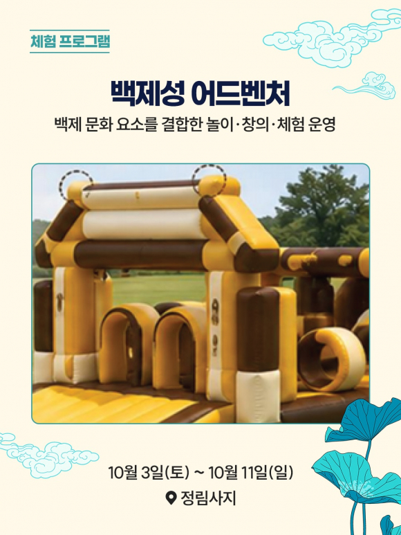 [사진 제공 부여군. 재판매 및 DB 금지]