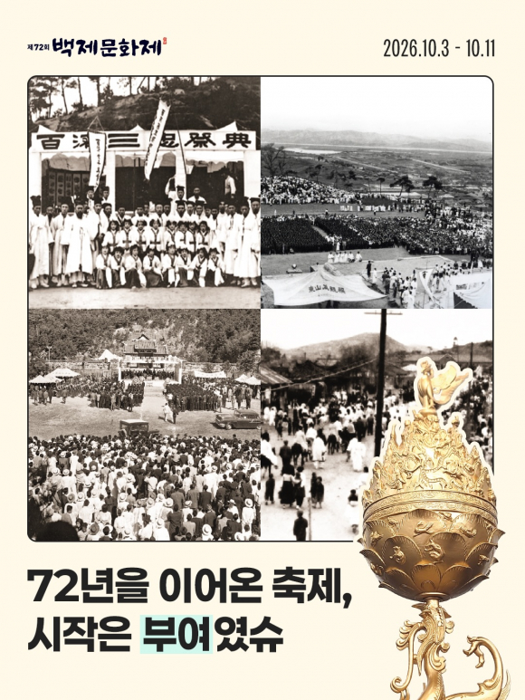 [사진 제공 부여군. 재판매 및 DB 금지]
