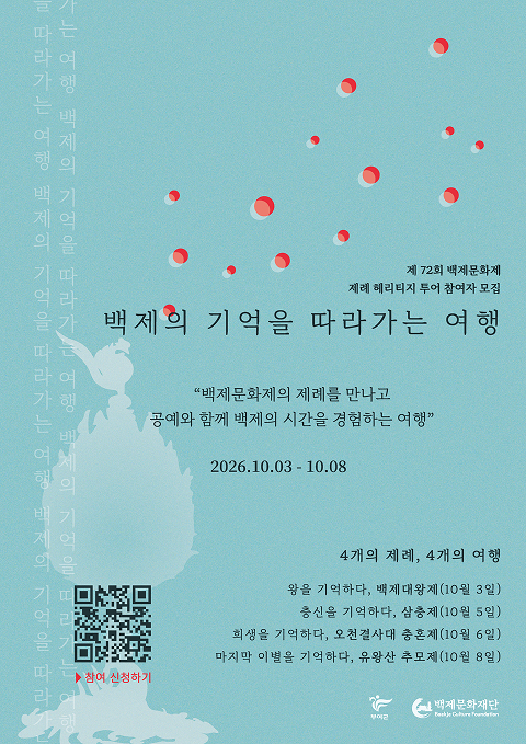 [사진 제공 부여군. 재판매 및 DB 금지]