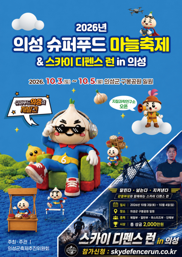 [사진 제공 의성군축제추진위원회, 재판매 및 DB 금지]