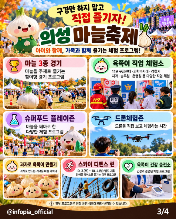 [사진 제공 의성군축제추진위원회, 재판매 및 DB 금지]