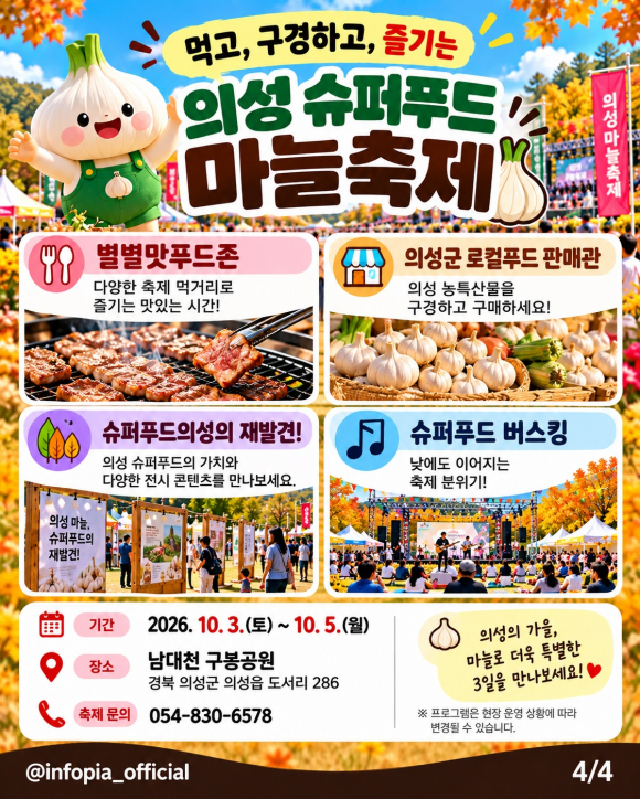 [사진 제공 의성군축제추진위원회, 재판매 및 DB 금지]