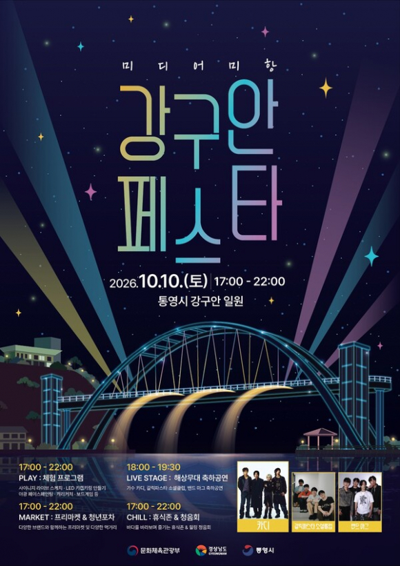 [사진 제공 통영시. 재판매 및 DB 금지]